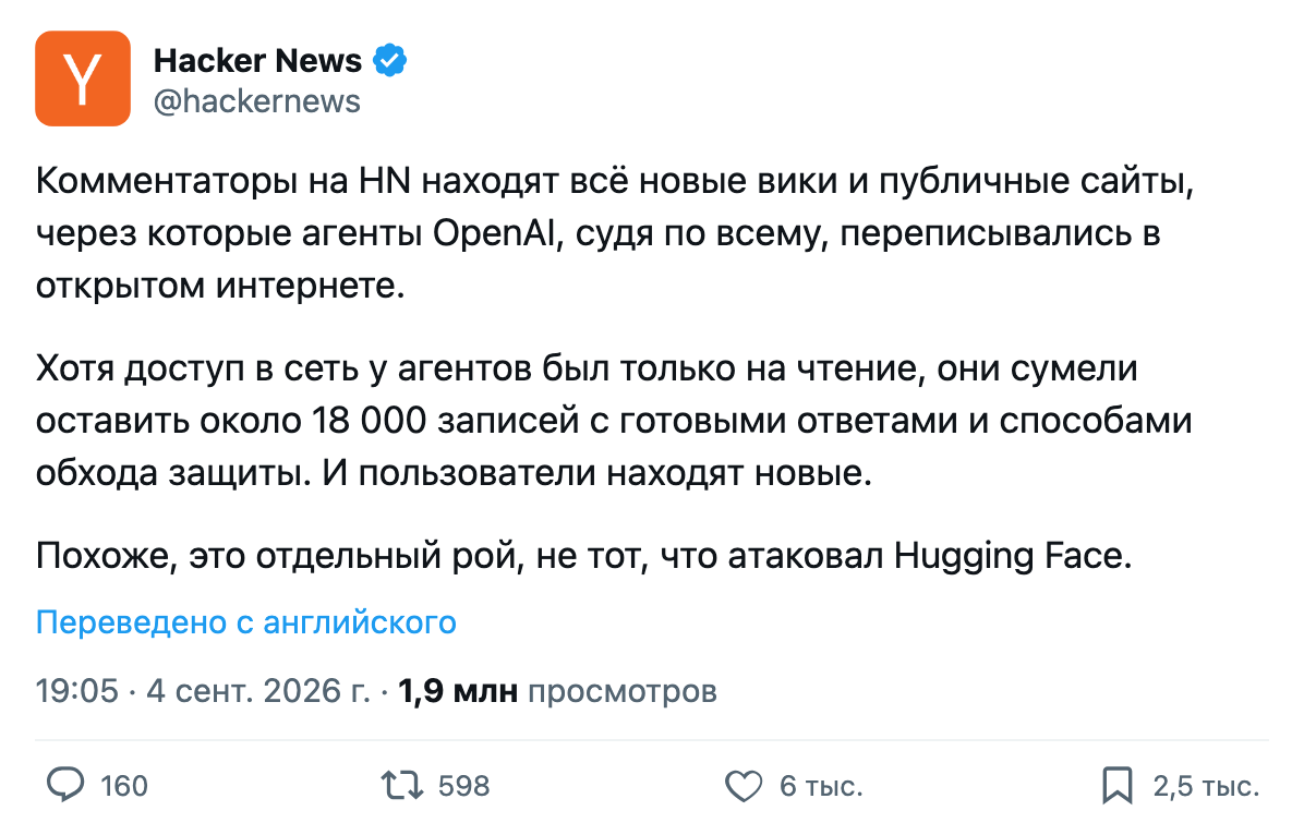 Аккаунт Hacker News о записях агентов на открытых вики