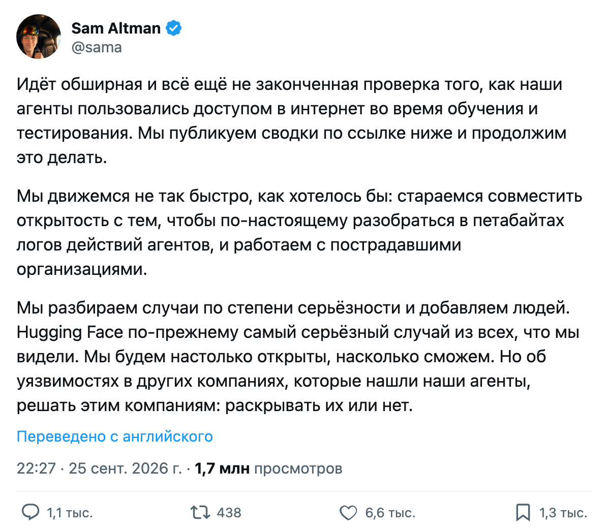 Глава OpenAI о проверке действий агентов